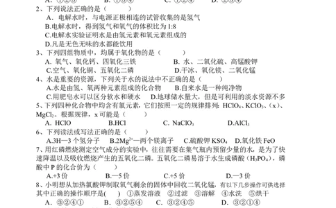 初中化学第四单元自然界的水单元测试及答案_初中化学_01.人教版初中化学_01.初中化学课件PPT--教案--试题_初中化学&mdash;课件&mdash;教案&mdash;试题-推荐_9年级上课件教案试题_9年级上试题