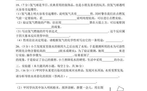 初中化学第四单元自然界的水单元测试及答案_初中化学_01.人教版初中化学_01.初中化学课件PPT--教案--试题_初中化学&mdash;课件&mdash;教案&mdash;试题-推荐_9年级上课件教案试题_9年级上试题
