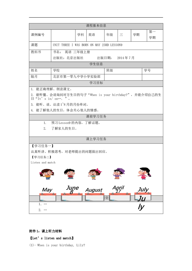 0922三年级英语(北京版)UINT+THREE+I+WAS+BORN+ON+MAY+23RD+(1)-3学习任务单_26春四年级上下册人教版_四上英语合集人教版PEP英语四年级上册新教材（教学视频+课件+动画+音频+练习+教案）
