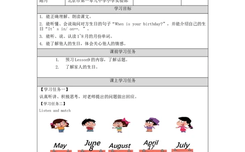 0922三年级英语(北京版)UINT+THREE+I+WAS+BORN+ON+MAY+23RD+(1)-3学习任务单_26春四年级上下册人教版_四上英语合集人教版PEP英语四年级上册新教材（教学视频+课件+动画+音频+练习+教案）