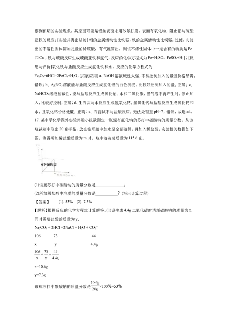 四川南充市2018年中考化学试题（word版含解析）_初中化学_01.人教版初中化学_06.初中化学中考真题