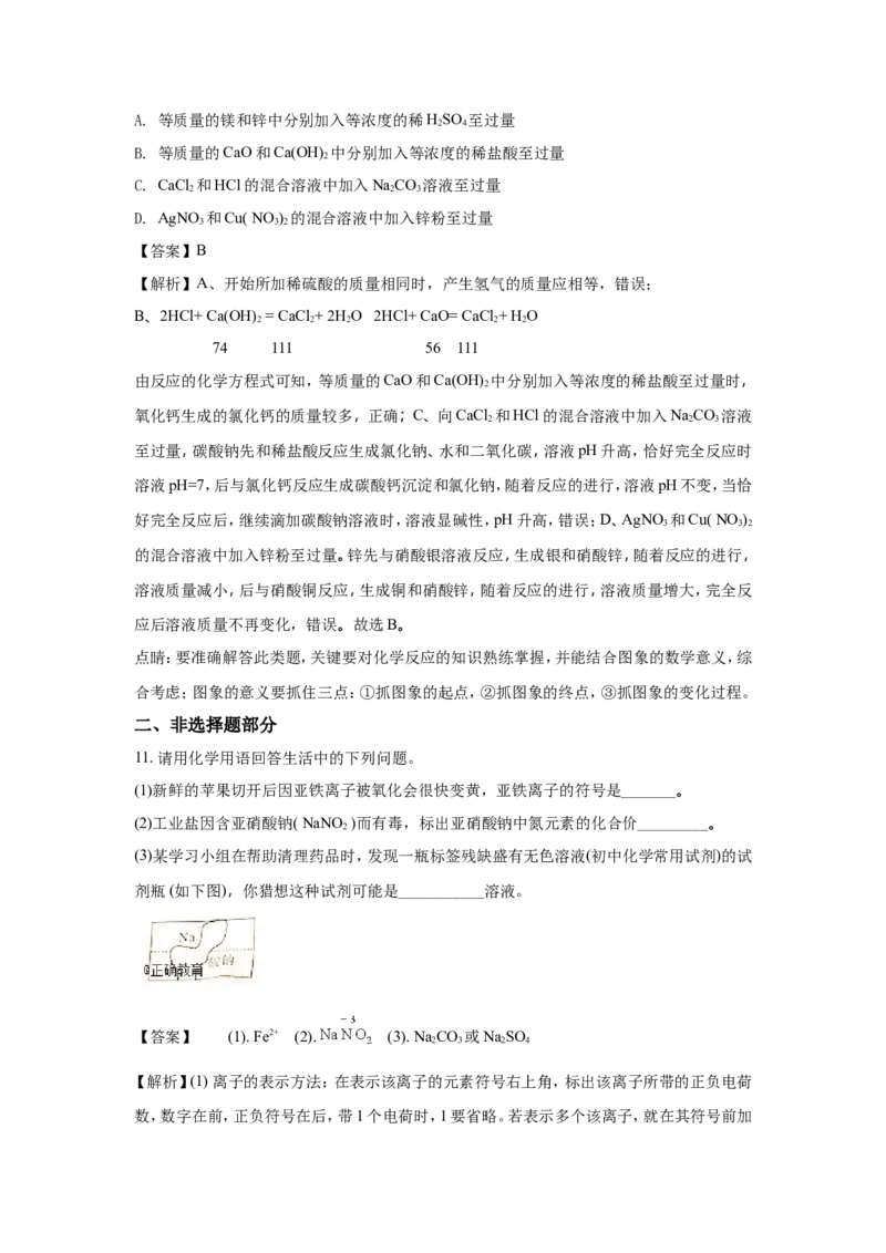 四川南充市2018年中考化学试题（word版含解析）_初中化学_01.人教版初中化学_06.初中化学中考真题