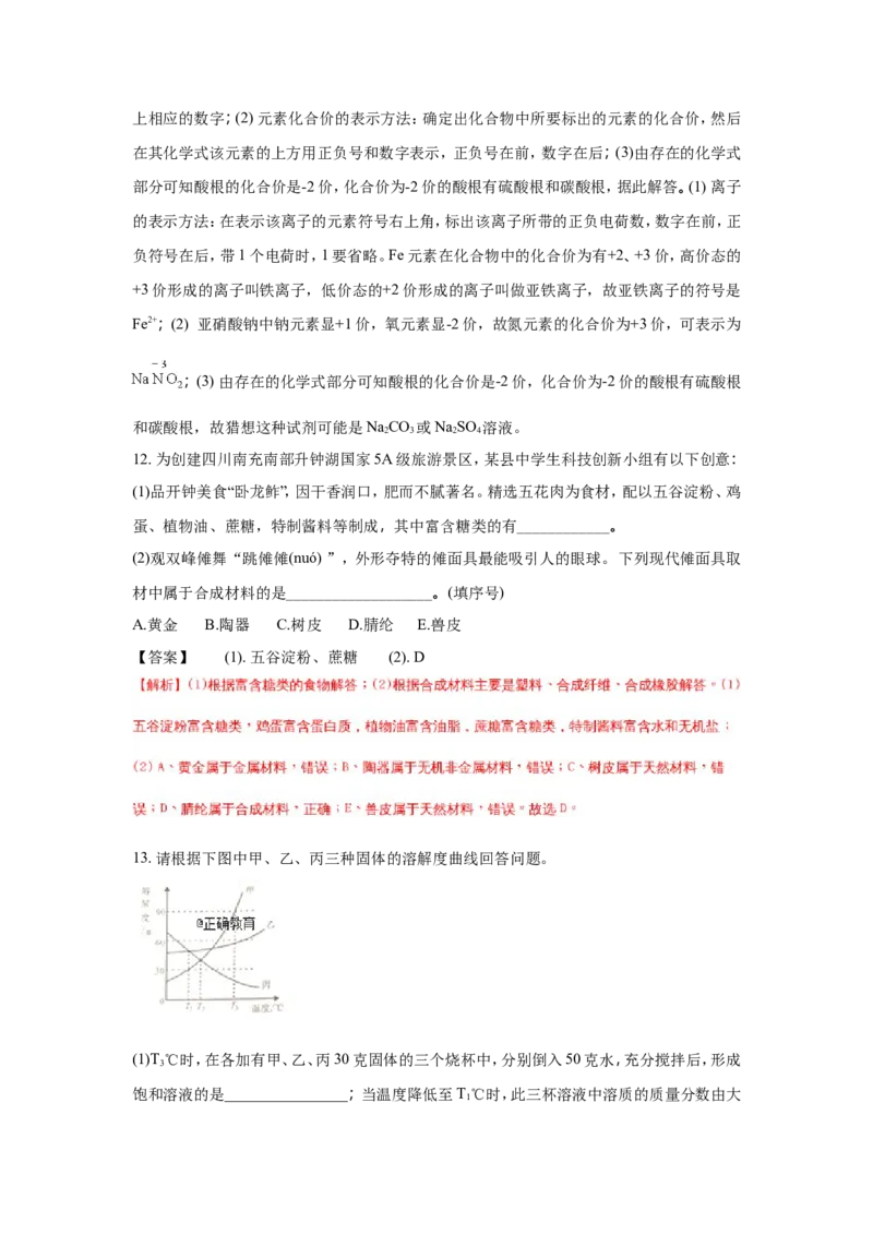 四川南充市2018年中考化学试题（word版含解析）_初中化学_01.人教版初中化学_06.初中化学中考真题