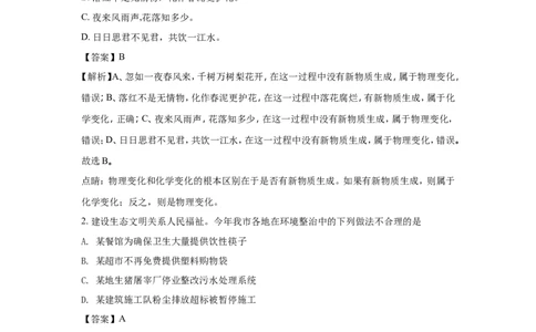 四川南充市2018年中考化学试题（word版含解析）_初中化学_01.人教版初中化学_06.初中化学中考真题