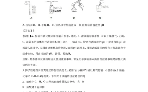 四川南充市2018年中考化学试题（word版含解析）_初中化学_01.人教版初中化学_06.初中化学中考真题