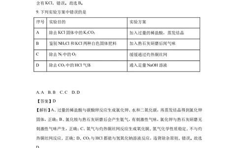 四川南充市2018年中考化学试题（word版含解析）_初中化学_01.人教版初中化学_06.初中化学中考真题