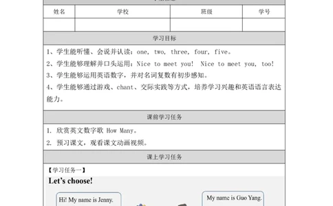 2lesson4Numbers1-5_学习任务单_26春四年级上下册人教版_四上英语合集人教版PEP英语四年级上册新教材（教学视频+课件+动画+音频+练习+教案）_17练习资料_《小学英语》