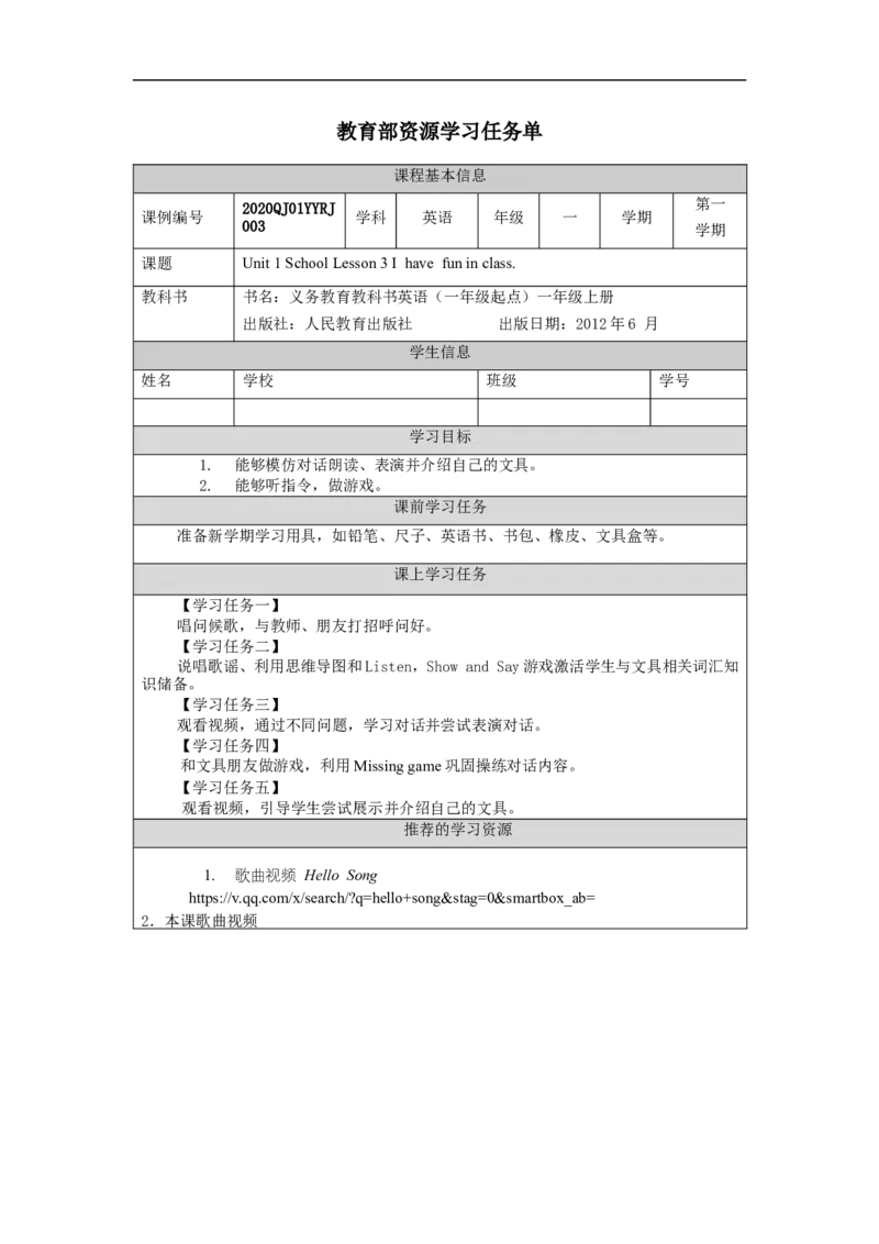 0911一年级英语（人教版）Unit1+School+第三课时3-任务单_26春四年级上下册人教版_四上英语合集人教版PEP英语四年级上册新教材（教学视频+课件+动画+音频+练习+教案）_17练习资料