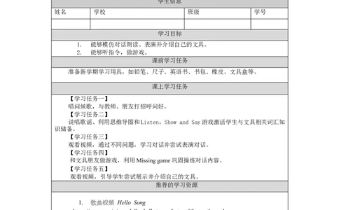0911一年级英语（人教版）Unit1+School+第三课时3-任务单_26春四年级上下册人教版_四上英语合集人教版PEP英语四年级上册新教材（教学视频+课件+动画+音频+练习+教案）_17练习资料