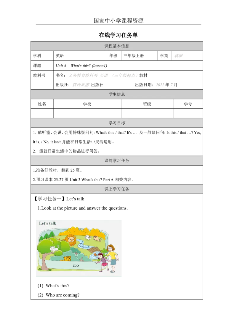 10Unit4What'sthisPartA_国家课_学习任务单_26春四年级上下册人教版_四上英语合集人教版PEP英语四年级上册新教材（教学视频+课件+动画+音频+练习+教案）_17练习资料_《小学英语》