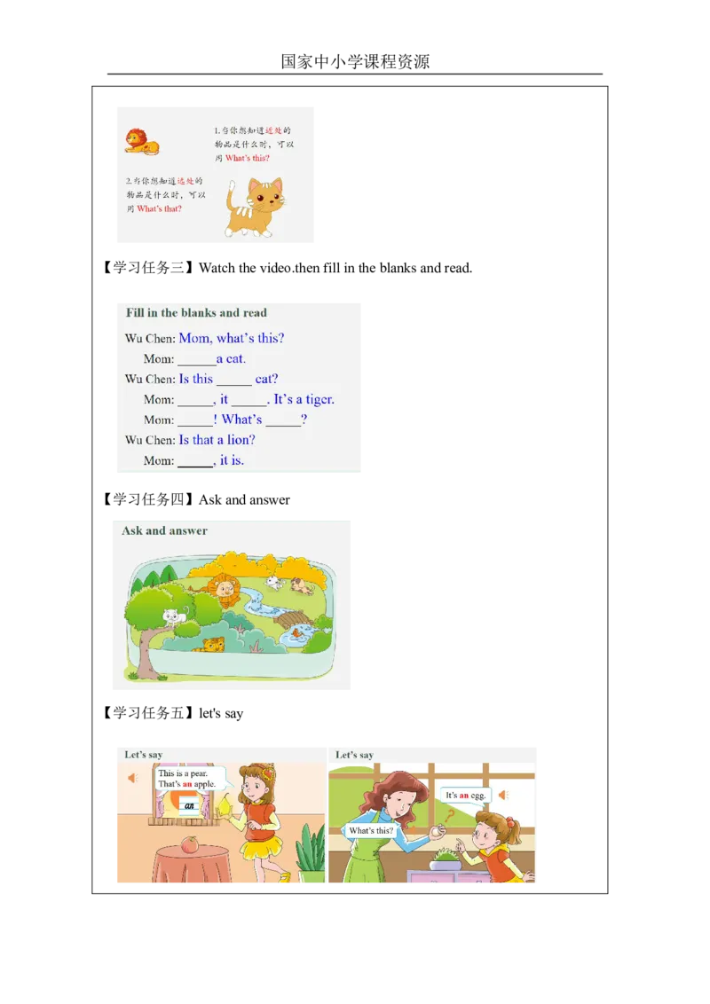10Unit4What'sthisPartA_国家课_学习任务单_26春四年级上下册人教版_四上英语合集人教版PEP英语四年级上册新教材（教学视频+课件+动画+音频+练习+教案）_17练习资料_《小学英语》