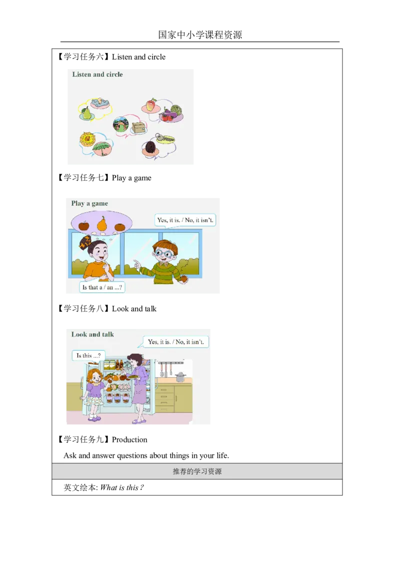 10Unit4What'sthisPartA_国家课_学习任务单_26春四年级上下册人教版_四上英语合集人教版PEP英语四年级上册新教材（教学视频+课件+动画+音频+练习+教案）_17练习资料_《小学英语》