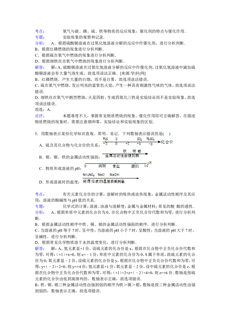 江苏省无锡市南菁高级中学实验学校2017届九年级下学期期中化学试卷解析版_初中化学_01.人教版初中化学_01.初中化学课件PPT--教案--试题_初中化学18年试卷