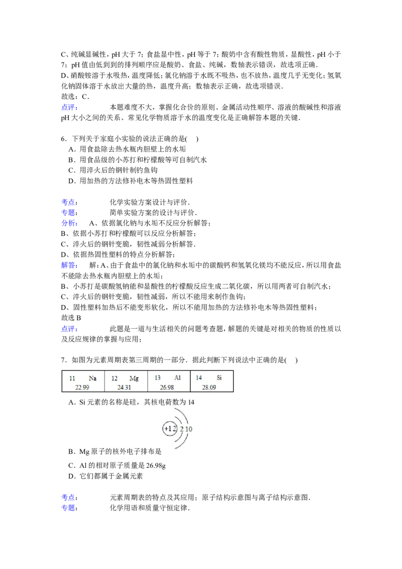 江苏省无锡市南菁高级中学实验学校2017届九年级下学期期中化学试卷解析版_初中化学_01.人教版初中化学_01.初中化学课件PPT--教案--试题_初中化学18年试卷