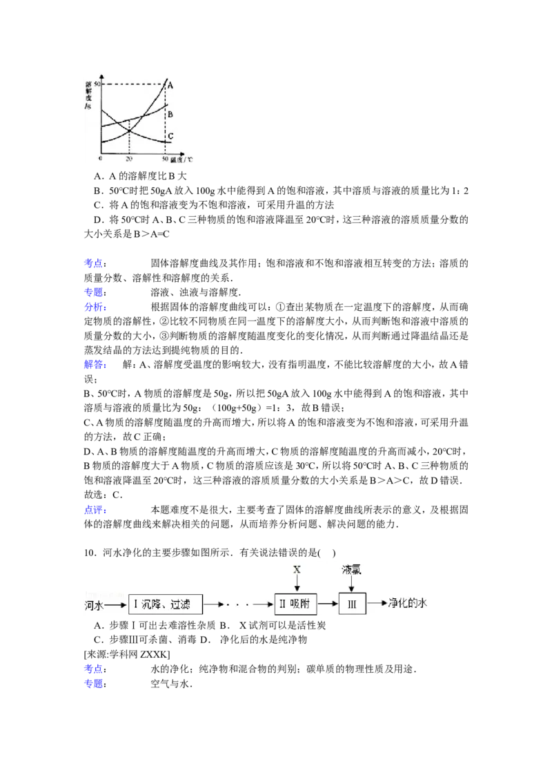 江苏省无锡市南菁高级中学实验学校2017届九年级下学期期中化学试卷解析版_初中化学_01.人教版初中化学_01.初中化学课件PPT--教案--试题_初中化学18年试卷