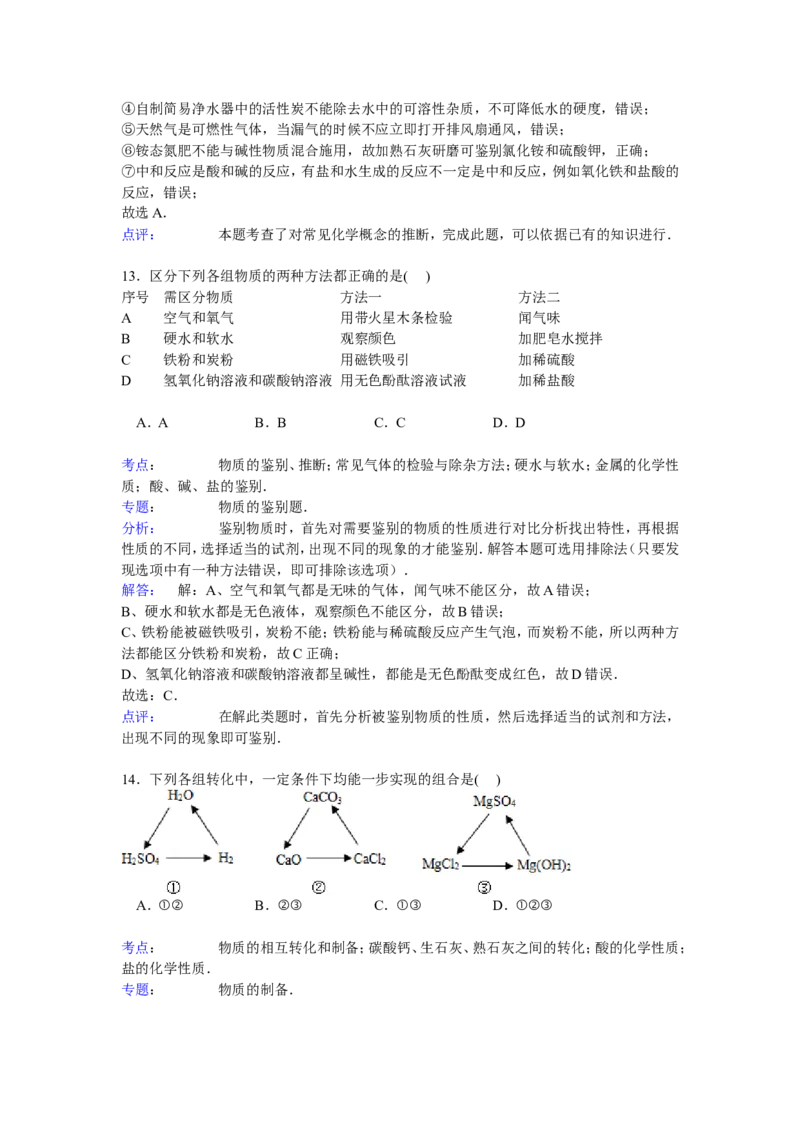 江苏省无锡市南菁高级中学实验学校2017届九年级下学期期中化学试卷解析版_初中化学_01.人教版初中化学_01.初中化学课件PPT--教案--试题_初中化学18年试卷