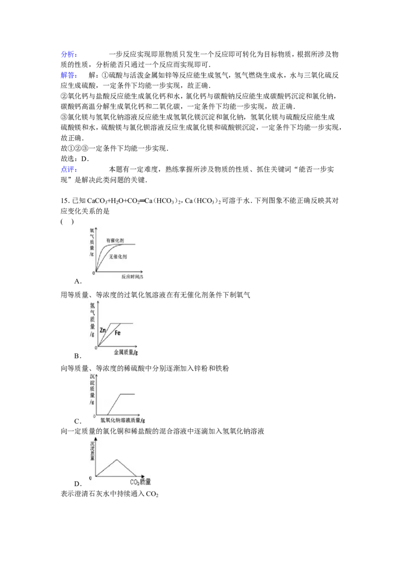 江苏省无锡市南菁高级中学实验学校2017届九年级下学期期中化学试卷解析版_初中化学_01.人教版初中化学_01.初中化学课件PPT--教案--试题_初中化学18年试卷