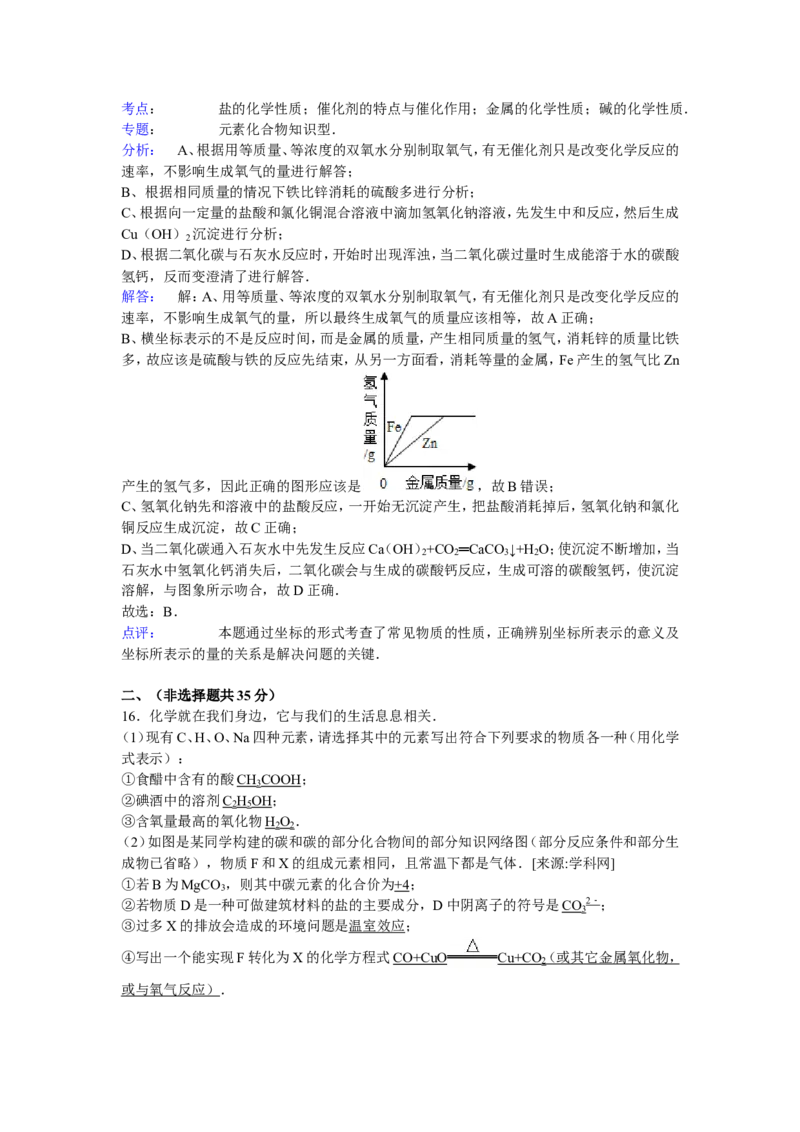 江苏省无锡市南菁高级中学实验学校2017届九年级下学期期中化学试卷解析版_初中化学_01.人教版初中化学_01.初中化学课件PPT--教案--试题_初中化学18年试卷