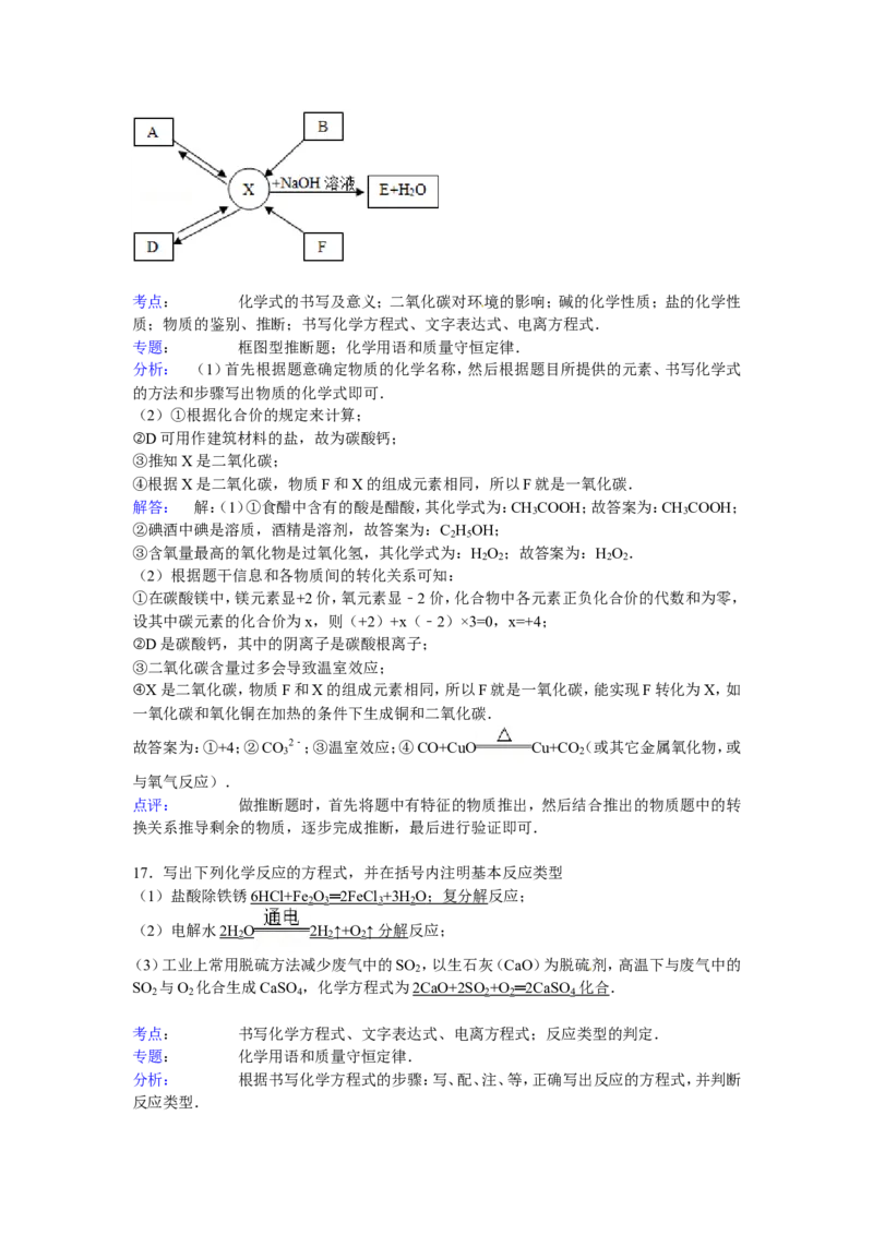 江苏省无锡市南菁高级中学实验学校2017届九年级下学期期中化学试卷解析版_初中化学_01.人教版初中化学_01.初中化学课件PPT--教案--试题_初中化学18年试卷