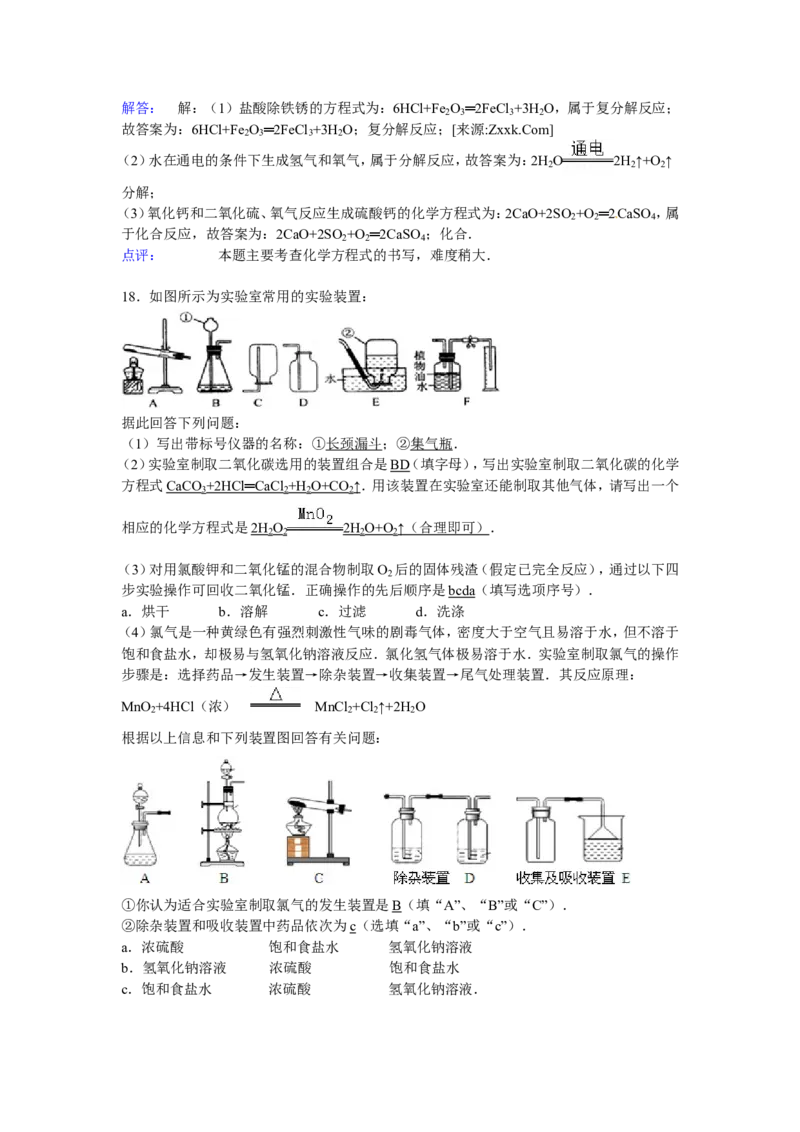 江苏省无锡市南菁高级中学实验学校2017届九年级下学期期中化学试卷解析版_初中化学_01.人教版初中化学_01.初中化学课件PPT--教案--试题_初中化学18年试卷