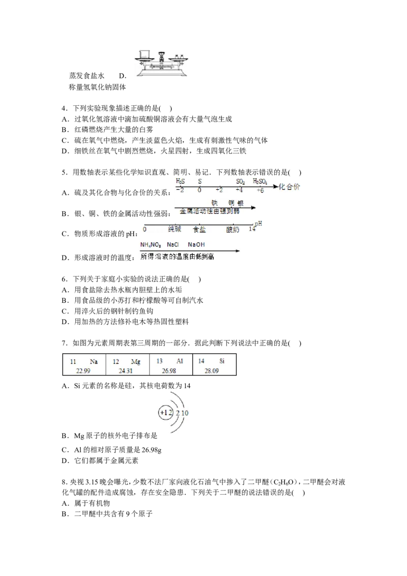 江苏省无锡市南菁高级中学实验学校2017届九年级下学期期中化学试卷解析版_初中化学_01.人教版初中化学_01.初中化学课件PPT--教案--试题_初中化学18年试卷