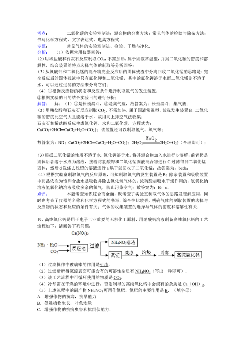 江苏省无锡市南菁高级中学实验学校2017届九年级下学期期中化学试卷解析版_初中化学_01.人教版初中化学_01.初中化学课件PPT--教案--试题_初中化学18年试卷