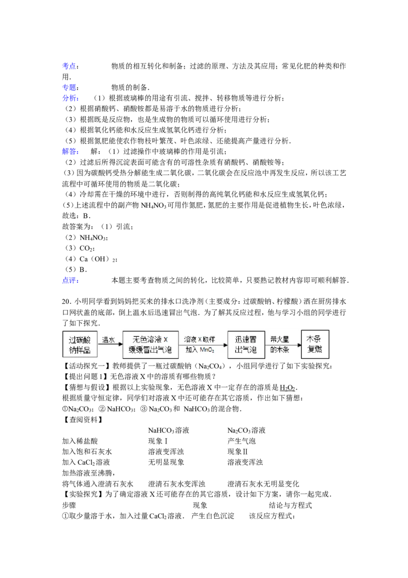 江苏省无锡市南菁高级中学实验学校2017届九年级下学期期中化学试卷解析版_初中化学_01.人教版初中化学_01.初中化学课件PPT--教案--试题_初中化学18年试卷