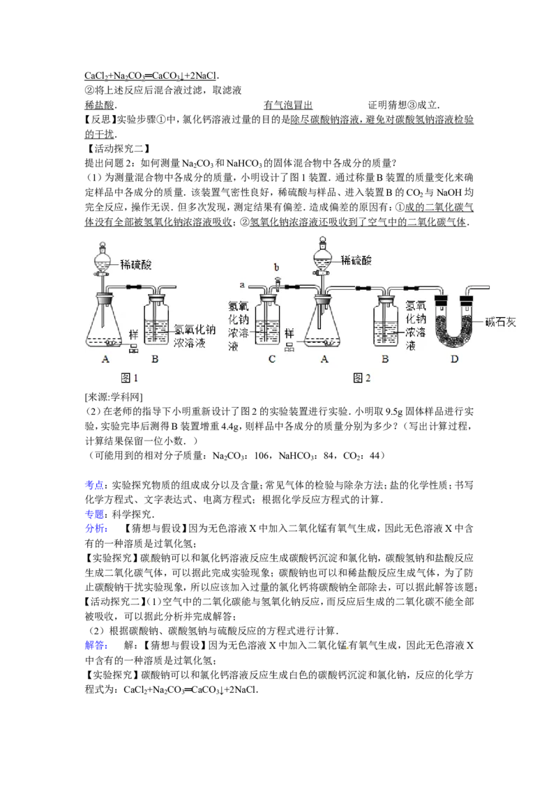 江苏省无锡市南菁高级中学实验学校2017届九年级下学期期中化学试卷解析版_初中化学_01.人教版初中化学_01.初中化学课件PPT--教案--试题_初中化学18年试卷