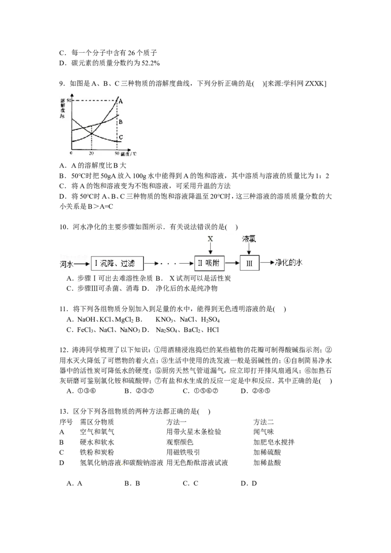 江苏省无锡市南菁高级中学实验学校2017届九年级下学期期中化学试卷解析版_初中化学_01.人教版初中化学_01.初中化学课件PPT--教案--试题_初中化学18年试卷