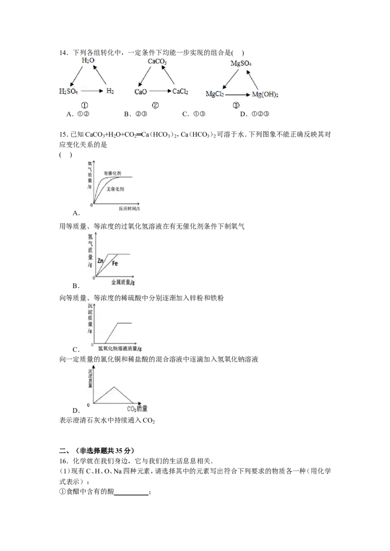 江苏省无锡市南菁高级中学实验学校2017届九年级下学期期中化学试卷解析版_初中化学_01.人教版初中化学_01.初中化学课件PPT--教案--试题_初中化学18年试卷