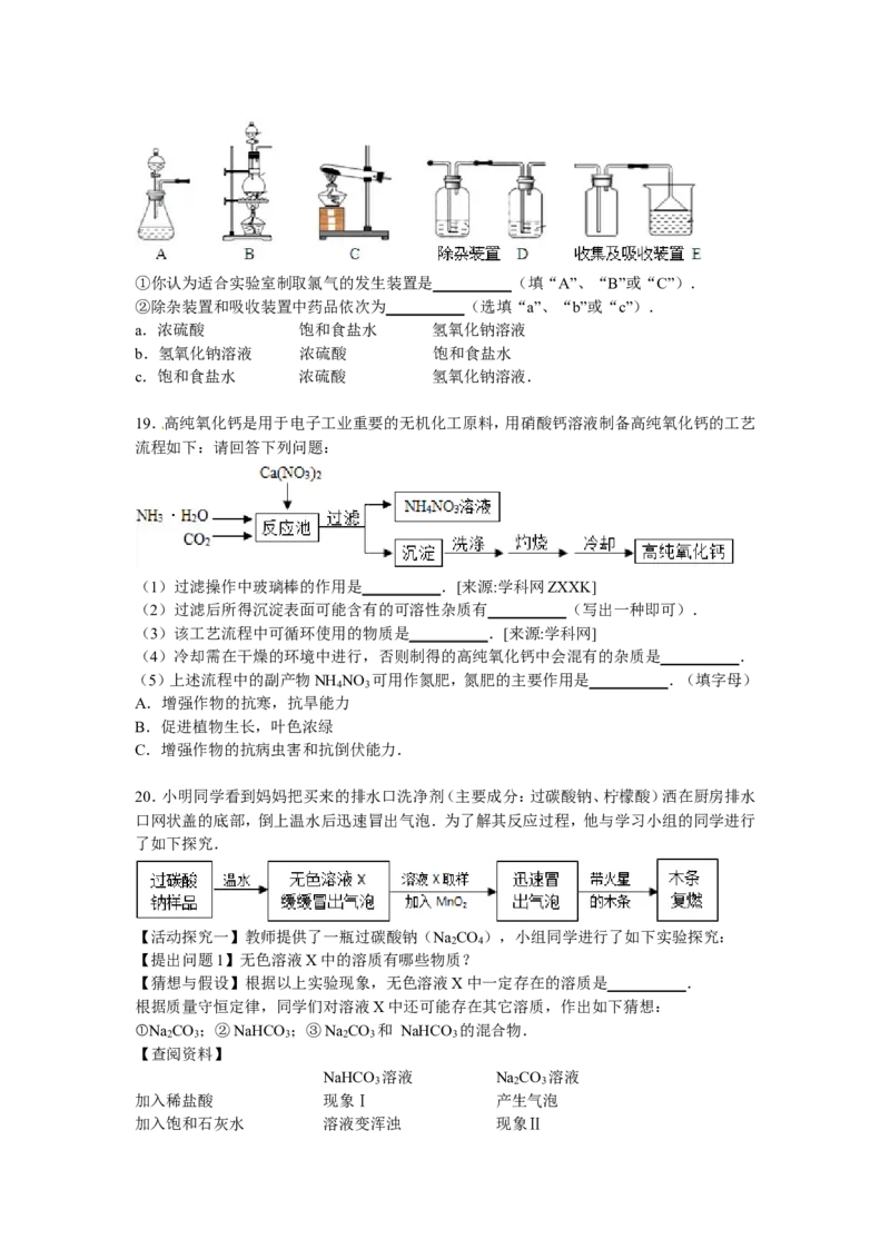 江苏省无锡市南菁高级中学实验学校2017届九年级下学期期中化学试卷解析版_初中化学_01.人教版初中化学_01.初中化学课件PPT--教案--试题_初中化学18年试卷