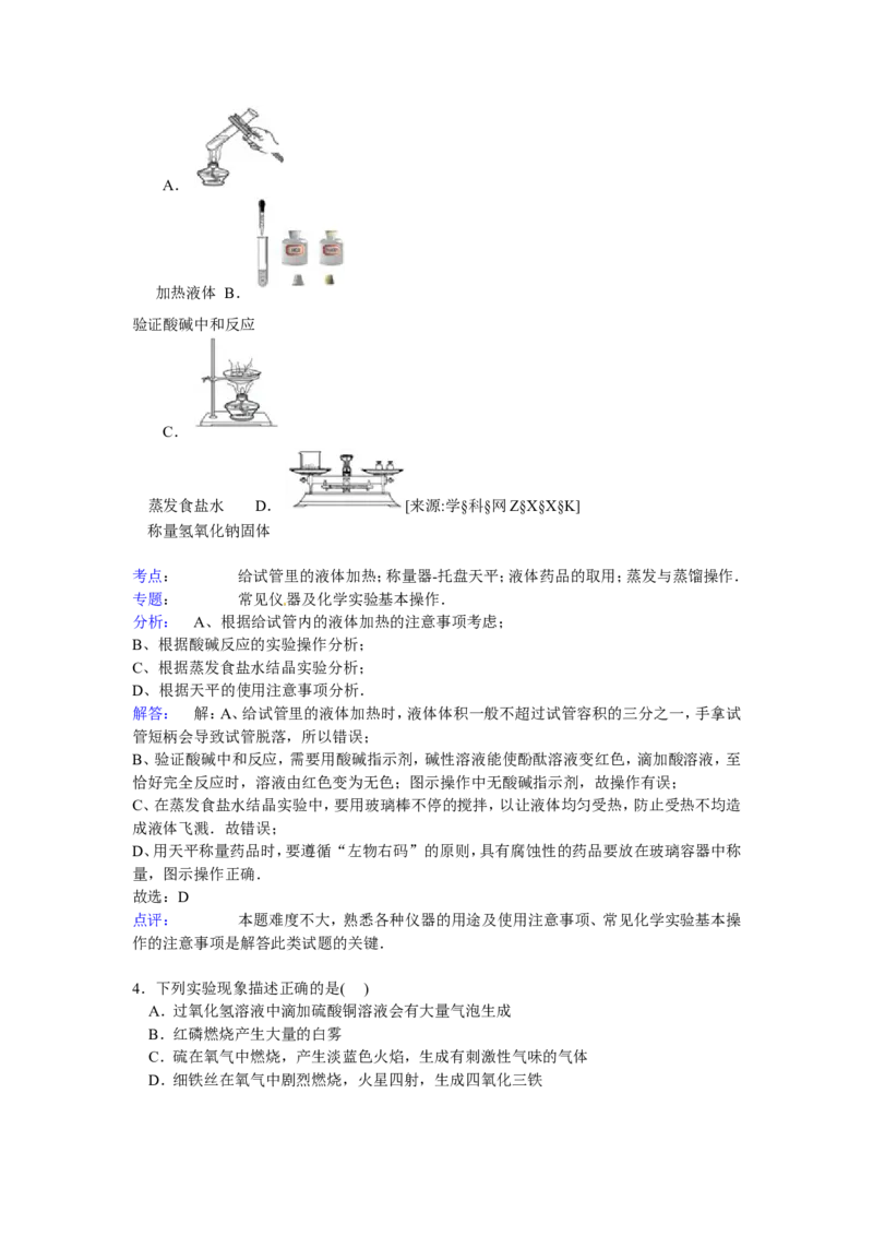 江苏省无锡市南菁高级中学实验学校2017届九年级下学期期中化学试卷解析版_初中化学_01.人教版初中化学_01.初中化学课件PPT--教案--试题_初中化学18年试卷