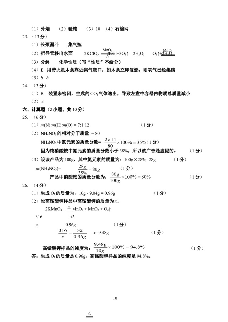 河西区2012-2013期中化学试卷_初中化学_01.人教版初中化学_01.初中化学课件PPT--教案--试题_初中化学全套_化学试题_化学：人教版九年级上册名校期中期末试题及答案（65份）