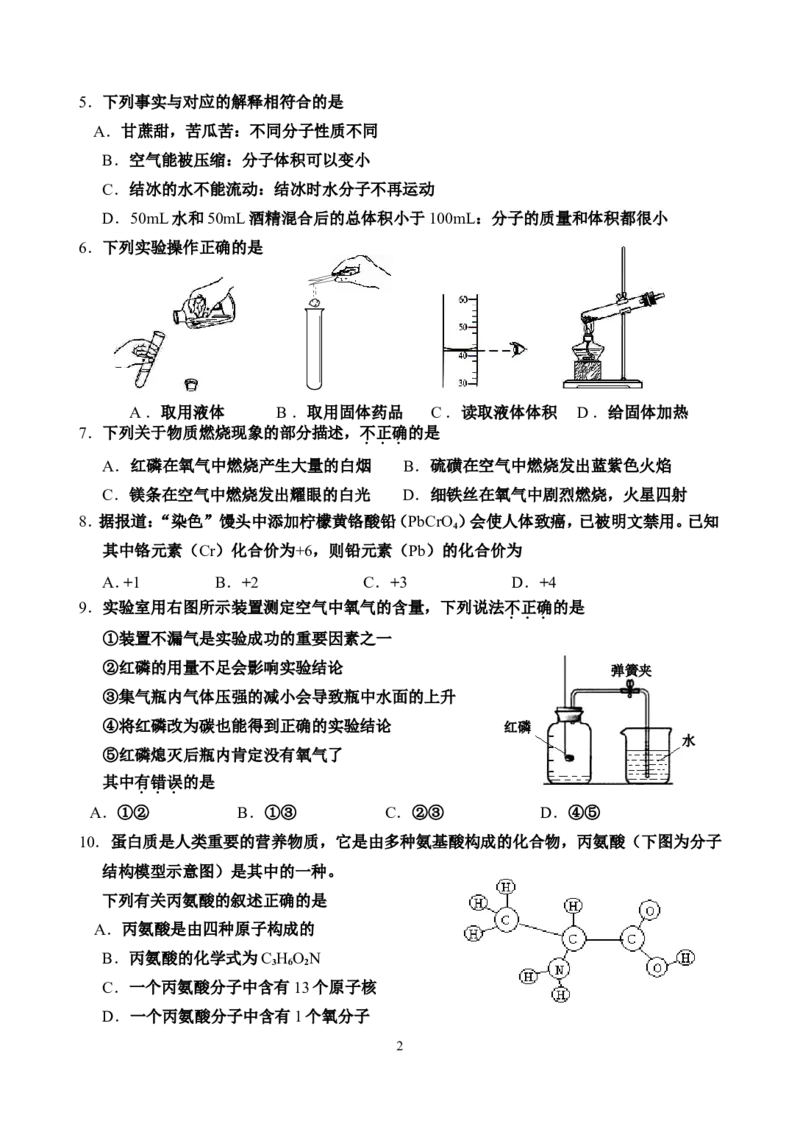 河西区2012-2013期中化学试卷_初中化学_01.人教版初中化学_01.初中化学课件PPT--教案--试题_初中化学全套_化学试题_化学：人教版九年级上册名校期中期末试题及答案（65份）