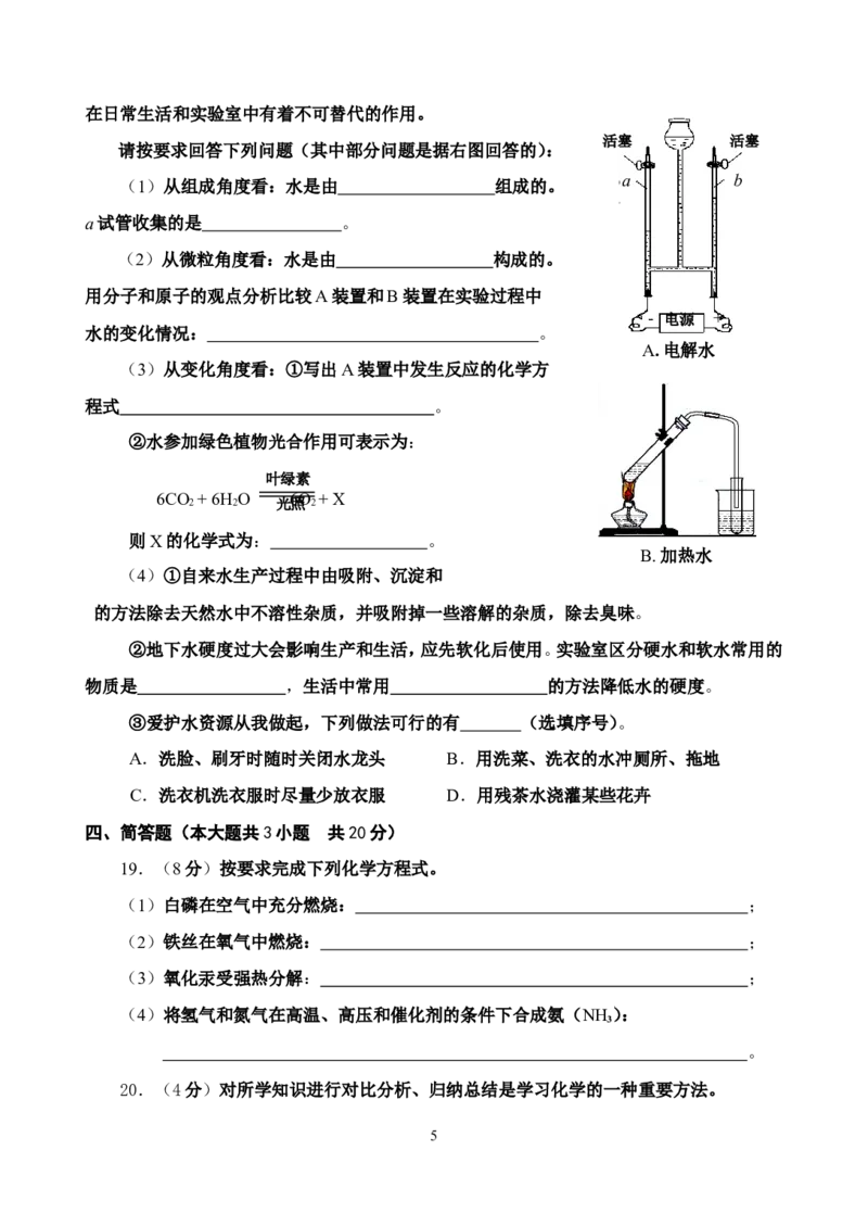 河西区2012-2013期中化学试卷_初中化学_01.人教版初中化学_01.初中化学课件PPT--教案--试题_初中化学全套_化学试题_化学：人教版九年级上册名校期中期末试题及答案（65份）