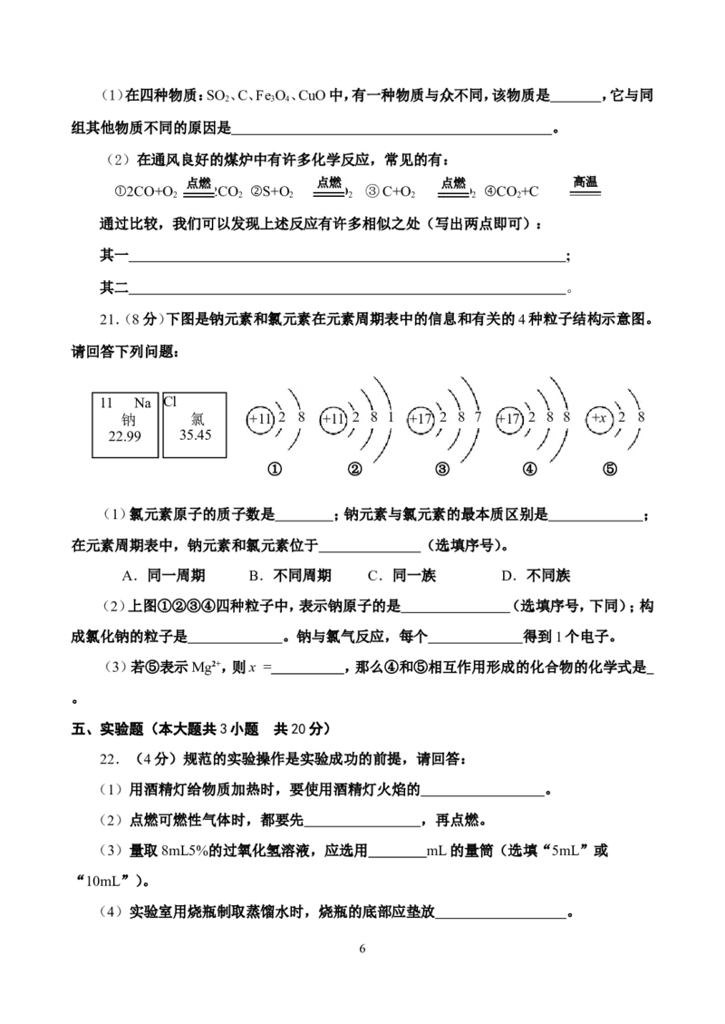 河西区2012-2013期中化学试卷_初中化学_01.人教版初中化学_01.初中化学课件PPT--教案--试题_初中化学全套_化学试题_化学：人教版九年级上册名校期中期末试题及答案（65份）