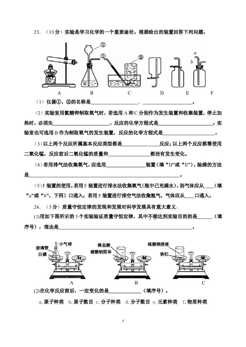 河西区2012-2013期中化学试卷_初中化学_01.人教版初中化学_01.初中化学课件PPT--教案--试题_初中化学全套_化学试题_化学：人教版九年级上册名校期中期末试题及答案（65份）