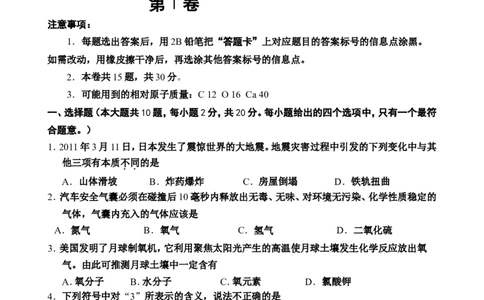 河西区2012-2013期中化学试卷_初中化学_01.人教版初中化学_01.初中化学课件PPT--教案--试题_初中化学全套_化学试题_化学：人教版九年级上册名校期中期末试题及答案（65份）