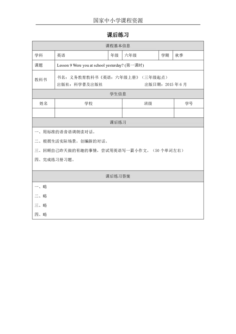 25Lesson9Wereyouatschoolyesterday？(1)_国家课_课后练习_26春四年级上下册人教版_四上英语合集人教版PEP英语四年级上册新教材（教学视频+课件+动画+音频+练习+教案）_17练习资料