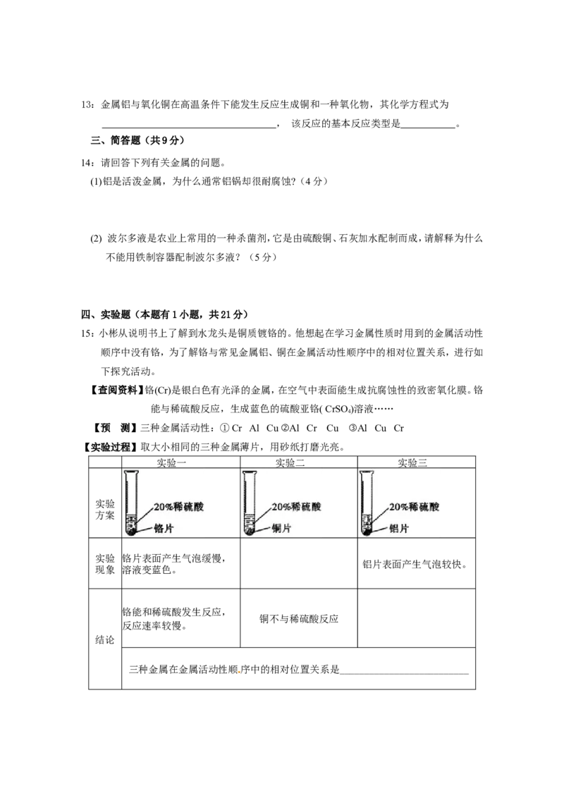 （人教版）九年级下册：第8单元金属和金属材料单元测试_初中化学_01.人教版初中化学_01.初中化学课件PPT--教案--试题_初中化学18年试卷_人教版九年级化学下册2018