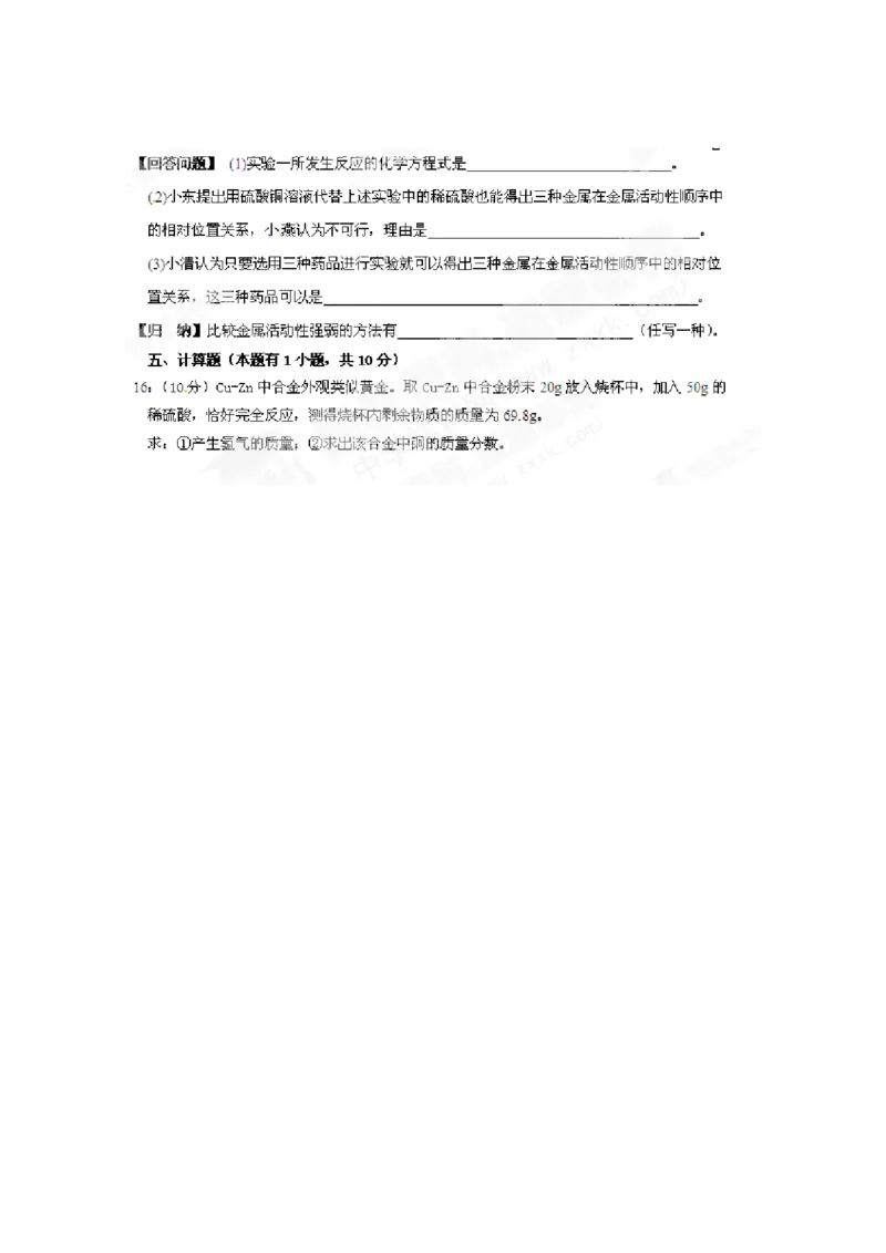 （人教版）九年级下册：第8单元金属和金属材料单元测试_初中化学_01.人教版初中化学_01.初中化学课件PPT--教案--试题_初中化学18年试卷_人教版九年级化学下册2018
