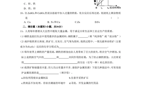 （人教版）九年级下册：第8单元金属和金属材料单元测试_初中化学_01.人教版初中化学_01.初中化学课件PPT--教案--试题_初中化学18年试卷_人教版九年级化学下册2018