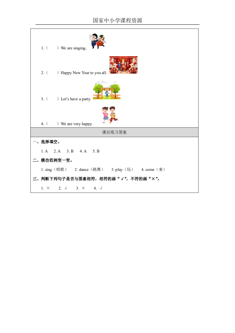 16Unit8TheNewYearPartB_国家课_课后练习_26春四年级上下册人教版_四上英语合集人教版PEP英语四年级上册新教材（教学视频+课件+动画+音频+练习+教案）_17练习资料_《小学英语》