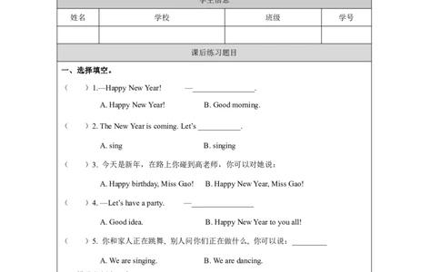 16Unit8TheNewYearPartB_国家课_课后练习_26春四年级上下册人教版_四上英语合集人教版PEP英语四年级上册新教材（教学视频+课件+动画+音频+练习+教案）_17练习资料_《小学英语》