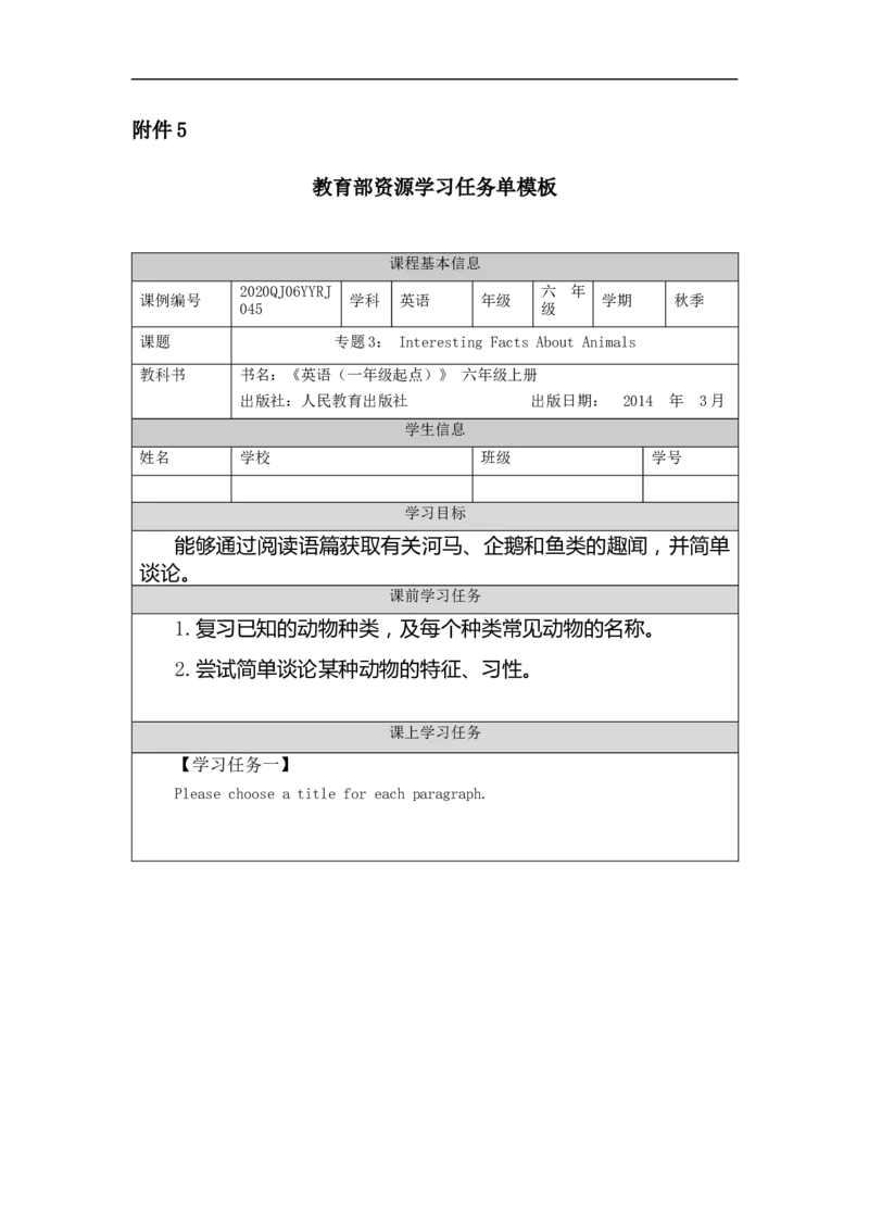 1210六年级英语(人教版)Interesting+Facts+About+Animals-3学习任务单_26春四年级上下册人教版_四上英语合集人教版PEP英语四年级上册新教材（教学视频+课件+动画+音频+练习+教案）