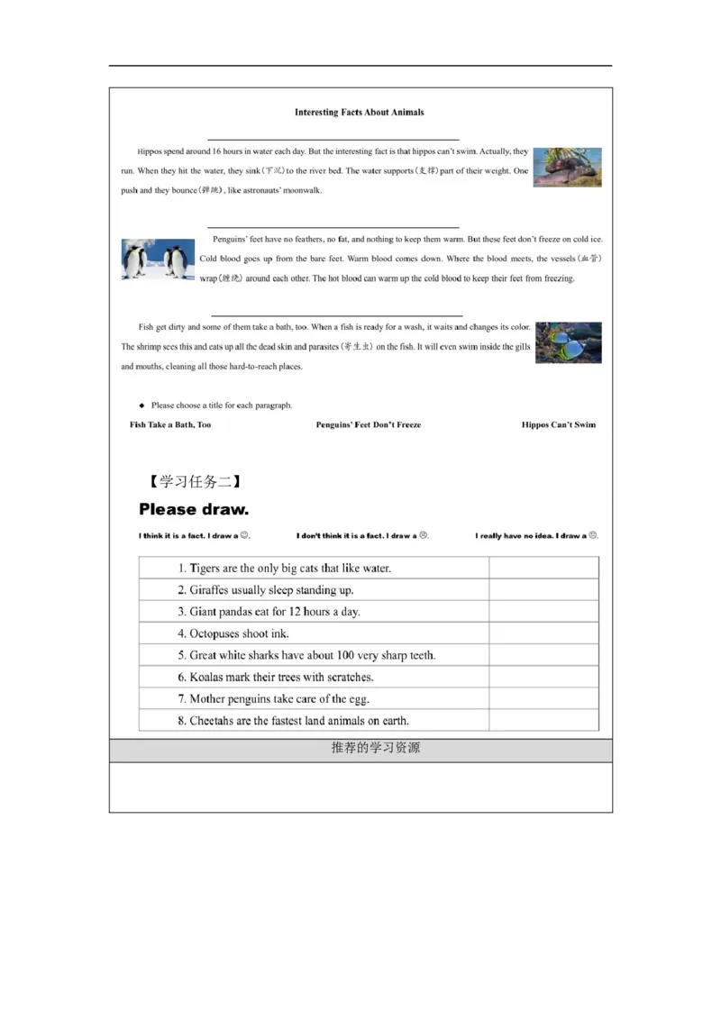 1210六年级英语(人教版)Interesting+Facts+About+Animals-3学习任务单_26春四年级上下册人教版_四上英语合集人教版PEP英语四年级上册新教材（教学视频+课件+动画+音频+练习+教案）