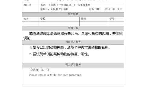 1210六年级英语(人教版)Interesting+Facts+About+Animals-3学习任务单_26春四年级上下册人教版_四上英语合集人教版PEP英语四年级上册新教材（教学视频+课件+动画+音频+练习+教案）