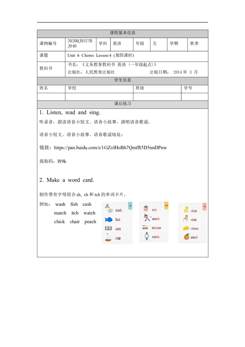 1203五年级英语(人教版)Unit+6+Chores+(第四课时）-4练习题_26春四年级上下册人教版_四上英语合集人教版PEP英语四年级上册新教材（教学视频+课件+动画+音频+练习+教案）_17练习资料