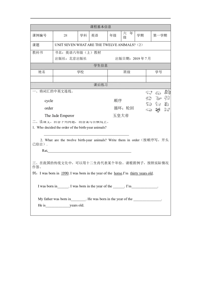 1103六年级英语(北京版)UNIT+SEVEN+WHAT+ARE+THE+TWELVE+ANIMALS？(2)-4课后练习_26春四年级上下册人教版_四上英语合集人教版PEP英语四年级上册新教材（教学视频+课件+动画+音频+练习+教案）