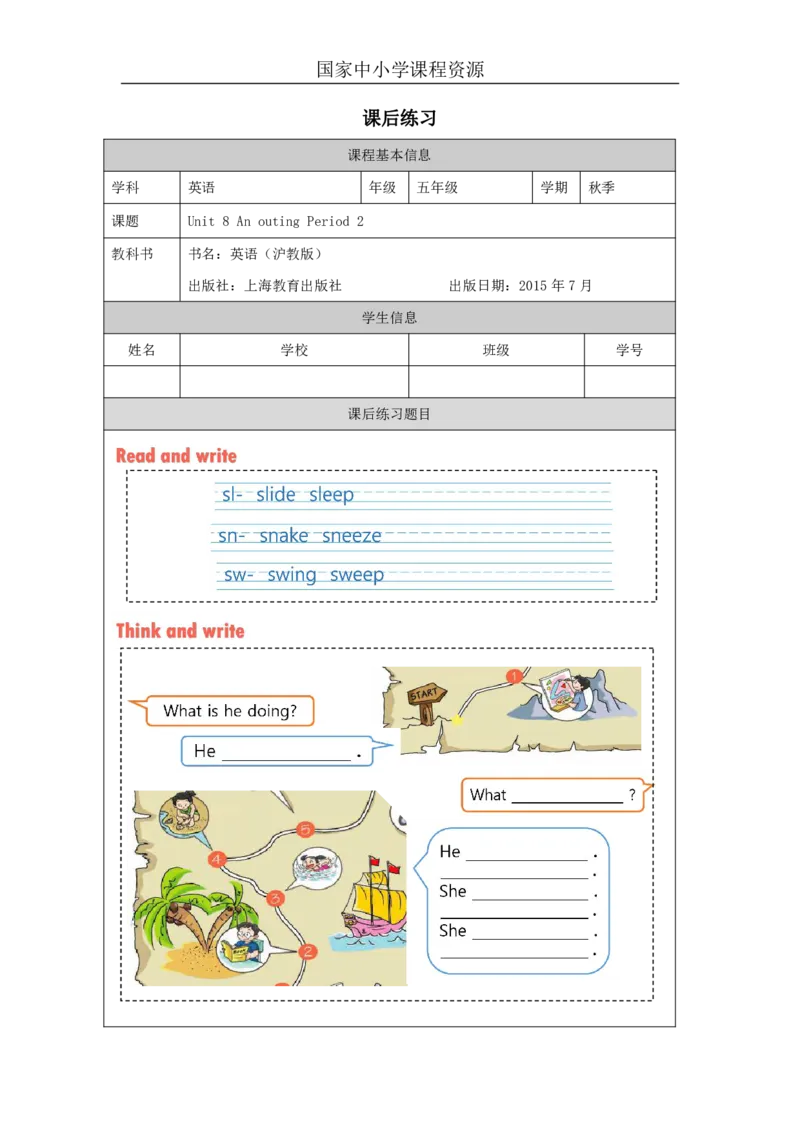 23Unit8Period2_课后练习_26春四年级上下册人教版_四上英语合集人教版PEP英语四年级上册新教材（教学视频+课件+动画+音频+练习+教案）_17练习资料_小学英语（预习复习资料大礼包）_449